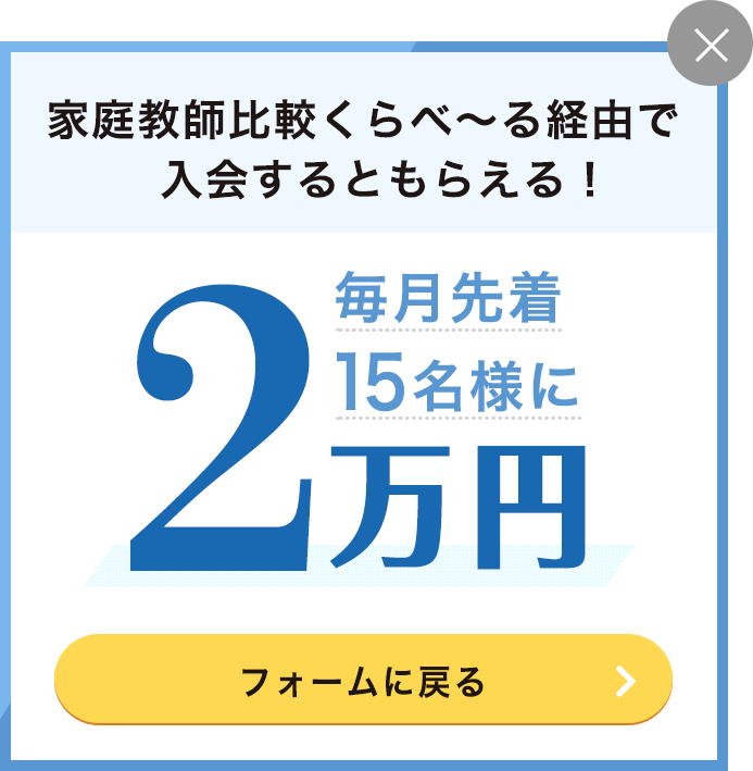 先着15名様に2万円プレゼント