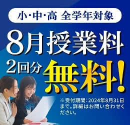 プロの逆転合格コース 入会金無料 定期テスト対策コース トライ史上初!! 成績保証