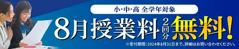 プロの逆転合格コース 入会金無料 定期テスト対策コース トライ史上初!! 成績保証